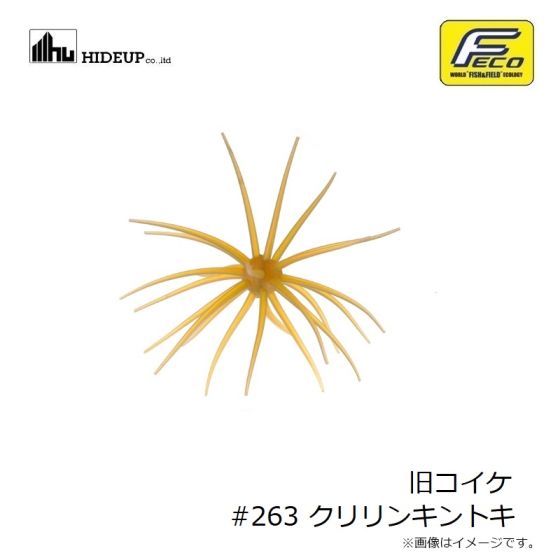 【期間限定送料無料】 ハイドアップ 旧コイケ クリリンキントキの釣具販売、通販 #263 ルアー・フライ