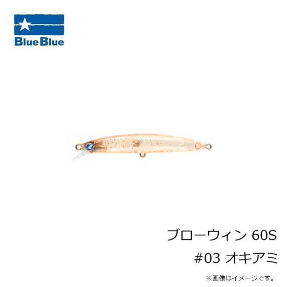 Blooowin! 60S ブローウィン60S ルアー 3個セット 釣具の通販】フィッシングサンイン オンラインショップ Fishing