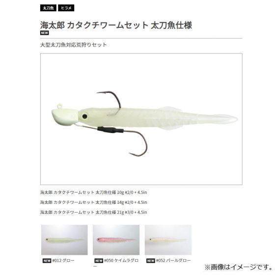 一誠 海太郎 カタクチワームセット 太刀魚仕様 10g #2/0+4.5