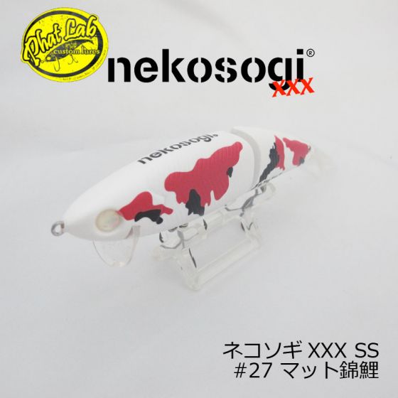 【新品未開封】ファットラボ ネコソギ nekosogi XXX-SS