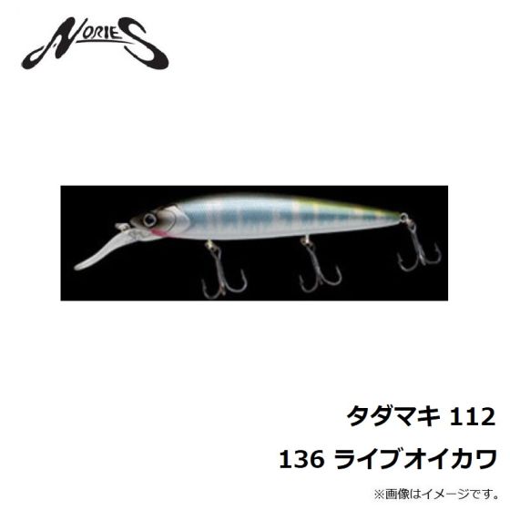 ノリーズ タダマキ 112 136 ライブオイカワの釣具販売、通販ならFTO