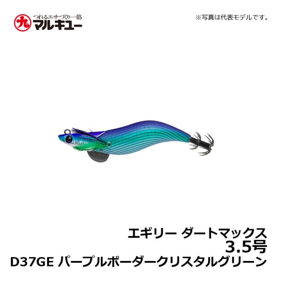 ダートマックス 3.0号 OH/グリーンポーダー-Cパープル ダートマックス 3.0号 OH/グリーンポーダー-Cパープル