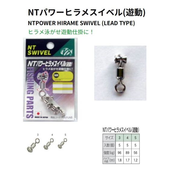 NTスイベル NTパワーヒラメスイベル(遊動)(ニッケル) R-30 3の釣具販売