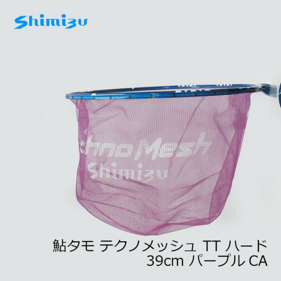 シミズ 鮎タモ テクノメッシュ TT ハード 39cm パープルCA