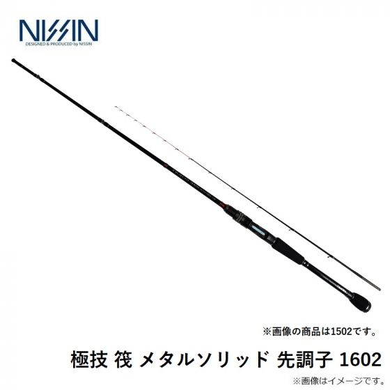 宇崎日新　極技 筏 メタルソリッド 先調子 1602