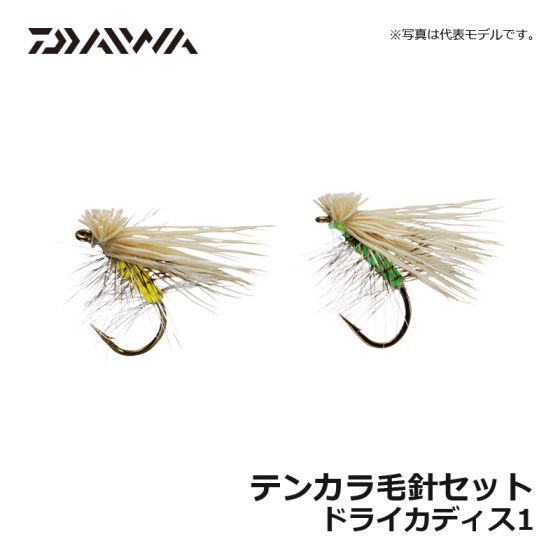 ダイワ テンカラ毛針セット ドライカディス1の釣具販売 通販ならfto フィッシングタックルオンライン