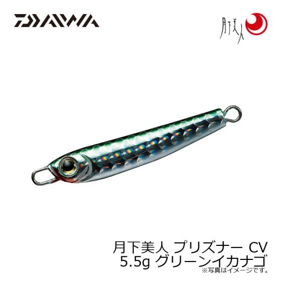 ダイワ 月下美人 プリズナー Cv 5 5g グリーンイカナゴの釣具販売 通販ならfto フィッシングタックルオンライン