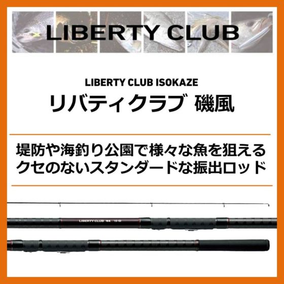 ダイワ リバティクラブ 磯風 1．5－39・Kの釣具販売、通販ならFTO