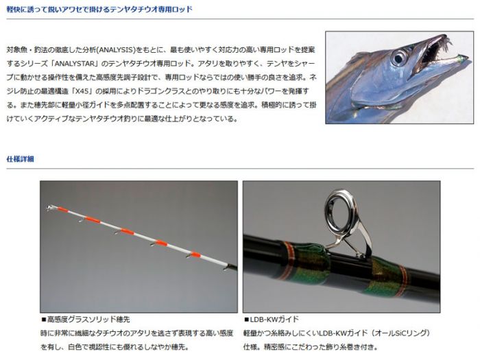 ダイワ (Daiwa) アナリスター テンヤタチウオ 82-190 の釣具通販ならFTO