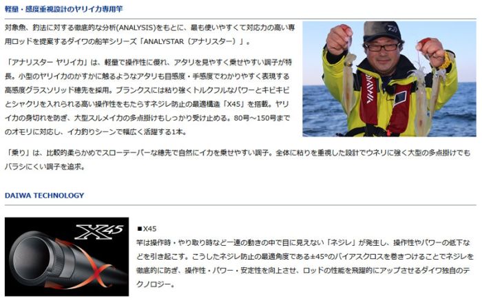 船竿 アナリスターヤリイカ ダイワ(DAIWA) 195 釣り竿 訳ありダイワ