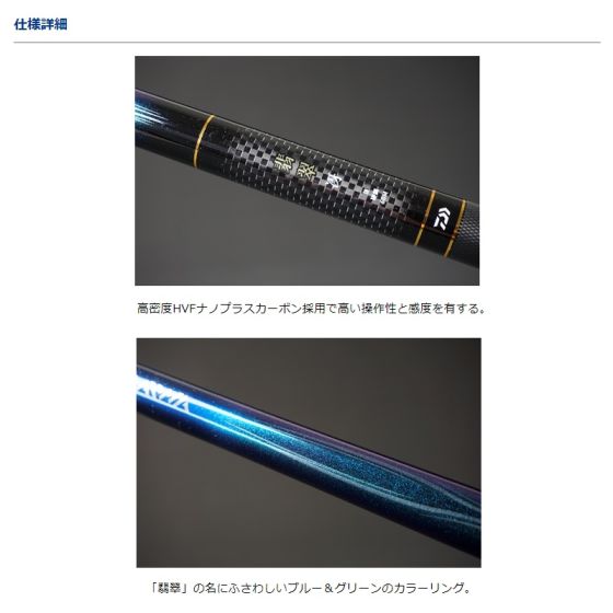 ダイワ 翡翠 冴 硬調 70M ダイワ 翡翠 冴 硬調 70M