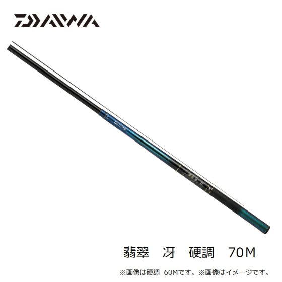 楽天市場】ダイワ 翡翠 冴 抜硬調 70M | 釣具 釣り フィッシング
