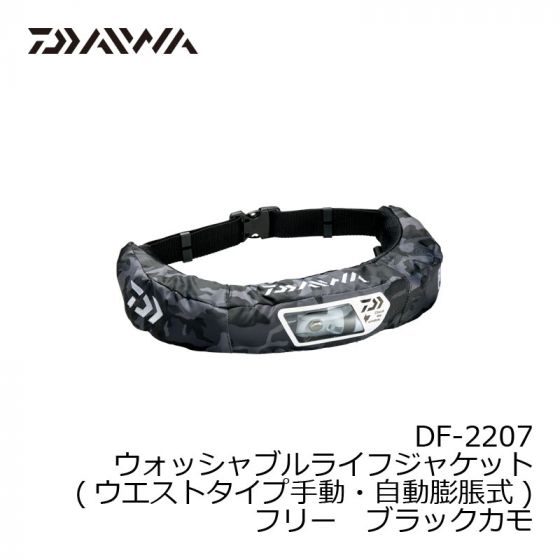 ダイワ　DF-2207 ライフジャケット