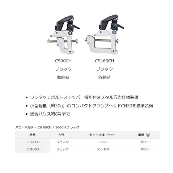 ダイワ パワーホルダー CS160CH ブラック /(c) ダイワ パワーホルダー CS160CH ブラック ⁄(c)