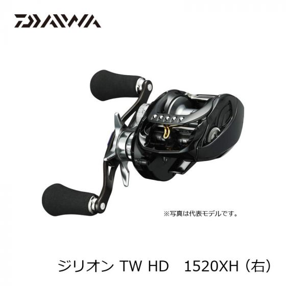 ダイワ (Daiwa)　ジリオン TW HD　1520XH （右）