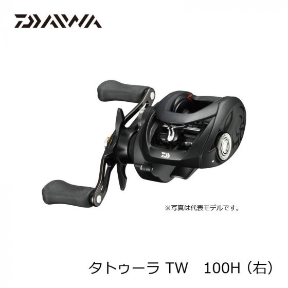 ダイワ (Daiwa) タトゥーラ TW 100H （右） の釣具通販ならFTO