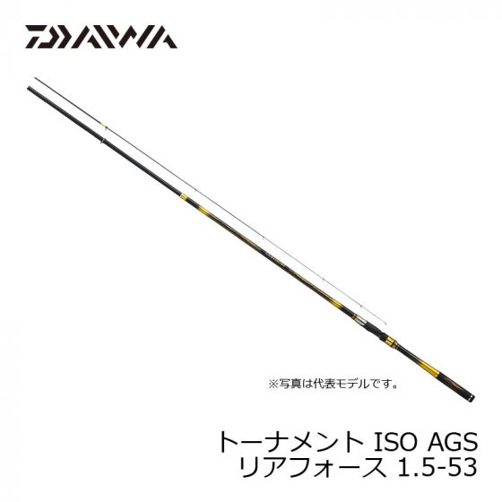 ダイワ (Daiwa)　トーナメント ISO AGS リアフォース　1.5-53