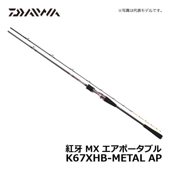 紅牙AGS K67XHB 掛け調子 メタルトップ