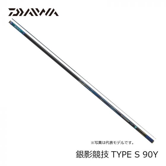 ダイワ（Daiwa） 銀影競技 タイプS 90・Yの釣具販売、通販なら