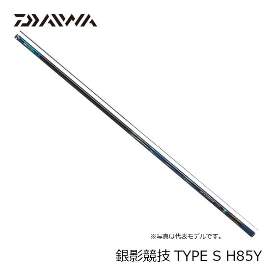 ダイワ（Daiwa）　銀影競技 タイプS　H85・Y