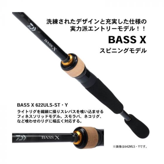 ダイワ バス X 6102LS・Y（スピニング 2ピース）: 竿