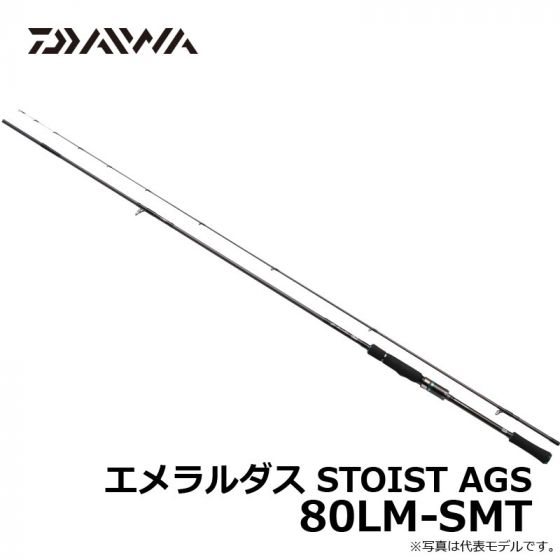 ダイワ（Daiwa）　エメラルダス STOIST AGS （アウトガイドモデル）　80LM-SMT