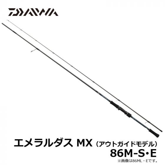 ダイワ（Daiwa）　エメラルダス MX（アウトガイドモデル）　86M-S･E
