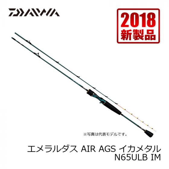 エメラルダス air ags 86M  9月末まで