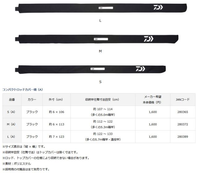 ダイワ (Daiwa) コンパクトロッドカバー磯 M（A） ブラック の