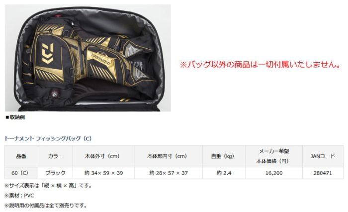 ダイワ (Daiwa) トーナメント フィッシングバッグ 60(C) ブラック の
