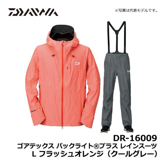 ダイワ Daiwa Dr ゴアテックス パックライトプラス レインスーツ L フラッシュオレンジ クールグレー の釣具販売 通販ならfto フィッシングタックルオンライン