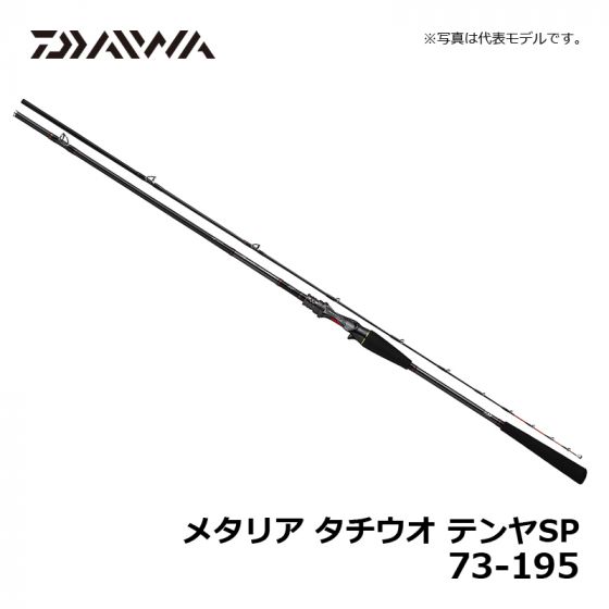 ダイワ（Daiwa） メタリア タチウオテンヤSP 73-195の釣具販売、通販