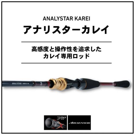 ダイワ アナリスター カレイ 82 180・R (ロッド・釣竿) 価格比較