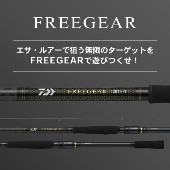 ダイワフリーギア380TM-T ダイワ フリーギア 380TM-T (ロッド・釣竿) 価格比較 - 価格.com