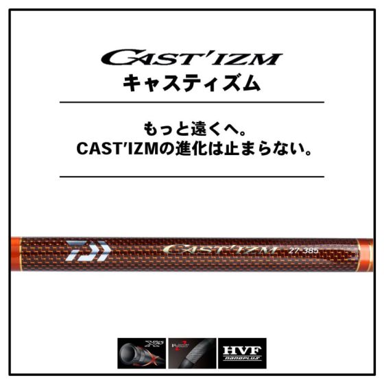 レビュー高評価アイテム特集｜ファッション通販 ダイワ (Daiwa) キャスティズム 18号-345・R 【2020年2月発売 ロッド
