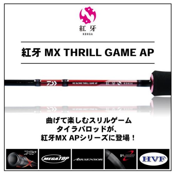 紅牙 N63MB THRILL GAME AP タイラバロッド