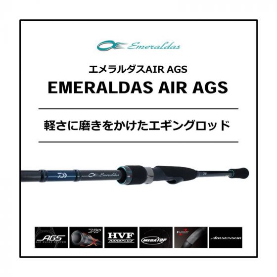 daiwaエメラルダスAIR AGS86M