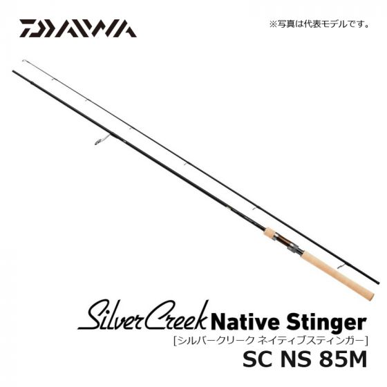 ダイワ シルバークリーク ネイティブスティンガー SC NS 85Mの釣具販売