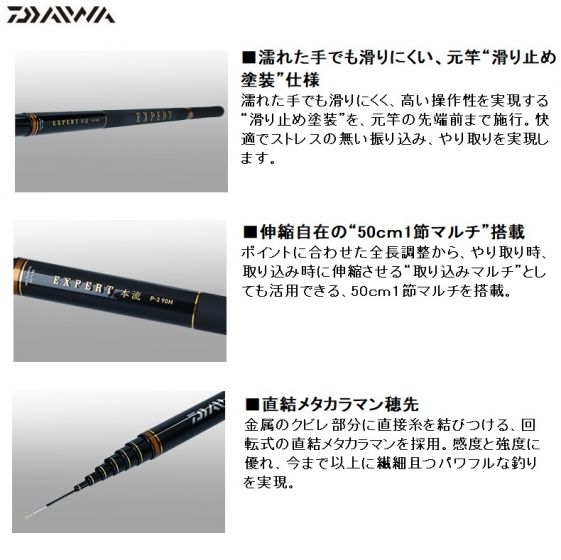 お歳暮 ダイワ（Daiwa）エキスパート本流 P-3 【2019年11月発売 75M・R ダイワ