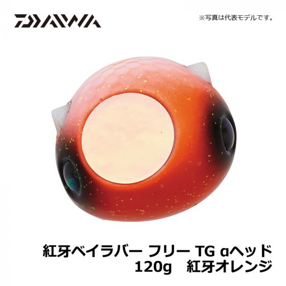 ダイワ（Daiwa）　紅牙ベイラバー フリー TG αヘッド　120g　紅牙オレンジ