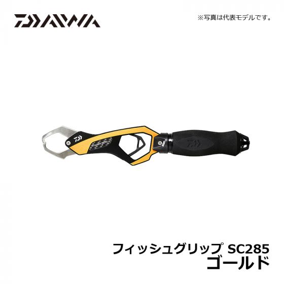 ダイワ（Daiwa） フィッシュグリップ SC285 ゴールドの釣具販売、通販