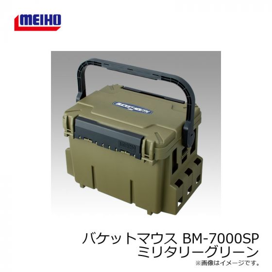 明邦 バケットマウス BM-7000SP ミリタリーグリーン