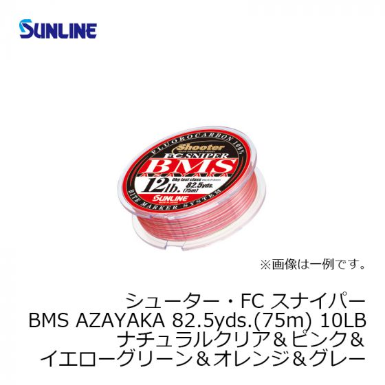 サンライン(Sunline) シューター・FC スナイパー BMS AZAYAKA 82.5yds.(75m) 10LB ナチュラルクリア&ピンク&イエローグリーン&オレンジ&グレー の釣具通販なら【FTO】 サンライン(Sunline) シューター・FC スナイパー BMS AZAYAKA 82.5yds.(75m) 10LB ナチュラルクリア&ピンク&イエローグリーン&オレンジ&グレー の釣具通販なら【FTO】