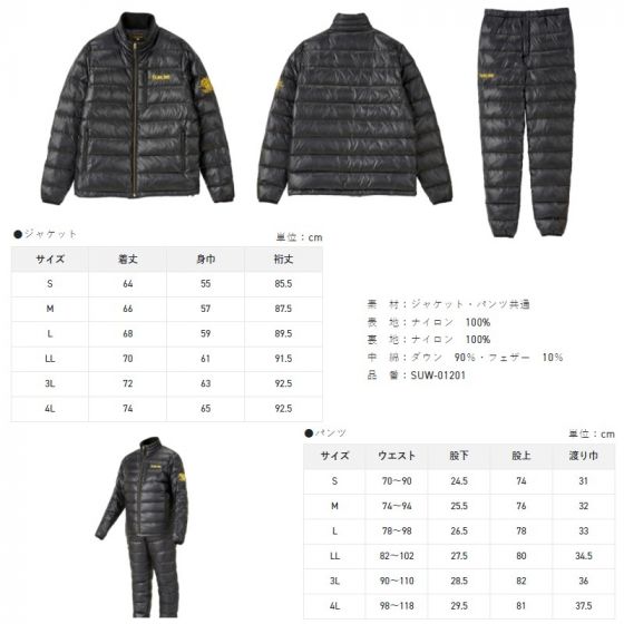 サンライン SUW-01201 ライトダウンインナースーツ 4L ブラック