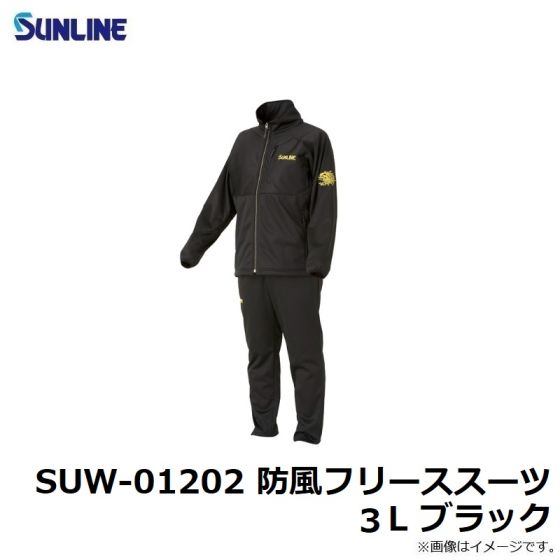 サンライン SUW-01202 防風フリーススーツ 3L ブラック