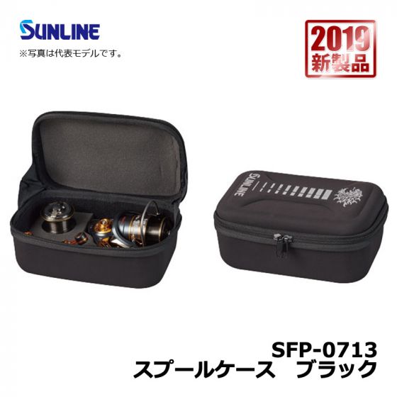 サンライン (Sunline)　SFP-0713　スプールケース　ブラック