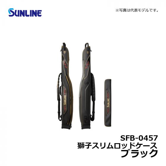 サンライン（Sunline） SFB-0457 獅子スリムロッドケース ブラックの