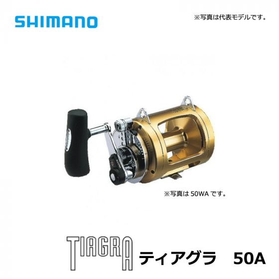 シマノ（Shimano） TIAGRA［ティアグラ］ 50A の釣具通販ならFTO