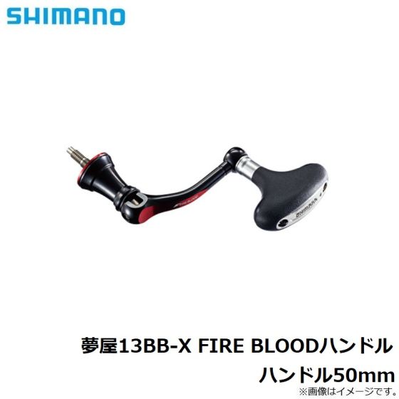 シマノ　夢屋　ファイアブラッド リールパーツ ～夢屋～/スプール ～夢屋～/【BB-X対応】夢屋06BB