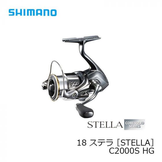 シマノ 18 ステラ C2000SHG [STELLA C2000SHG] の釣具通販なら【FTO】